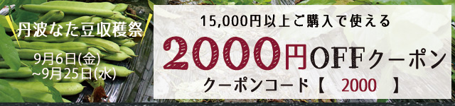 15,000円以上で2,000円OFFクーポン